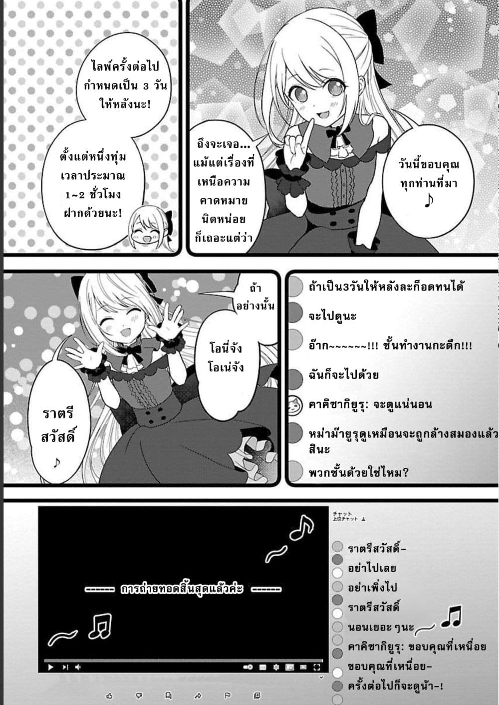 Shitsuren Shita Node Vtuber Hajimeta ตอนที่ 5 (20)