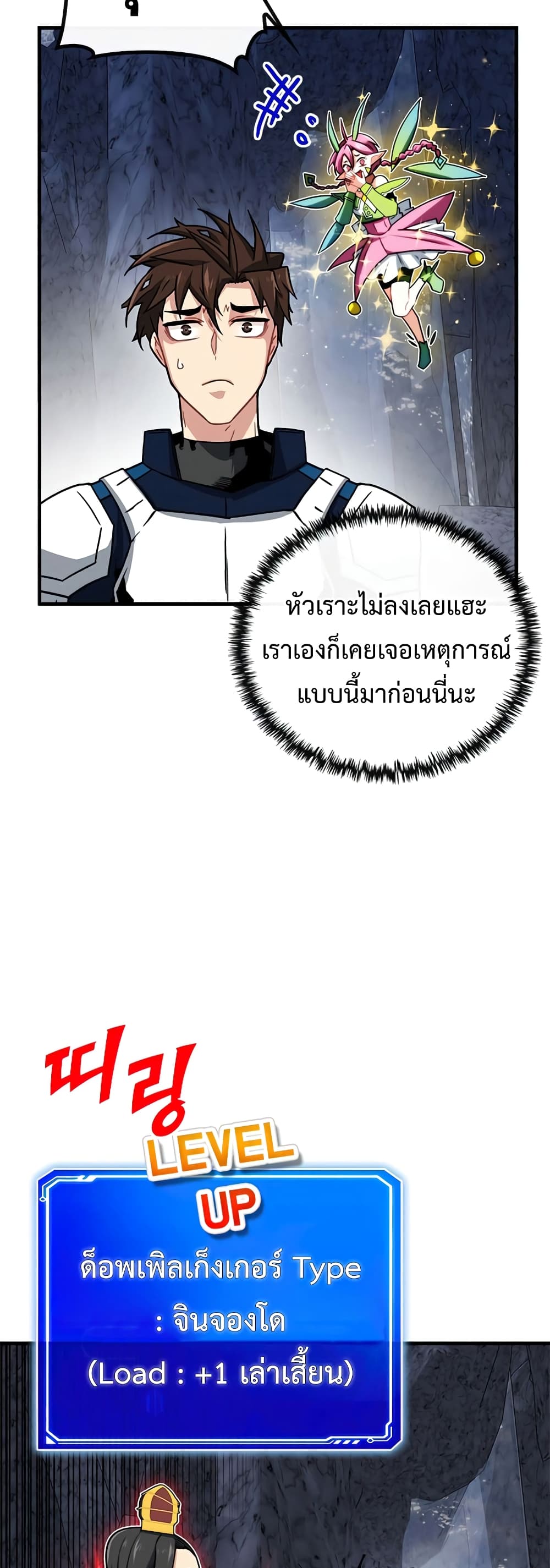 SSS Class Gacha Hunter ตอนที่ 54 (42)