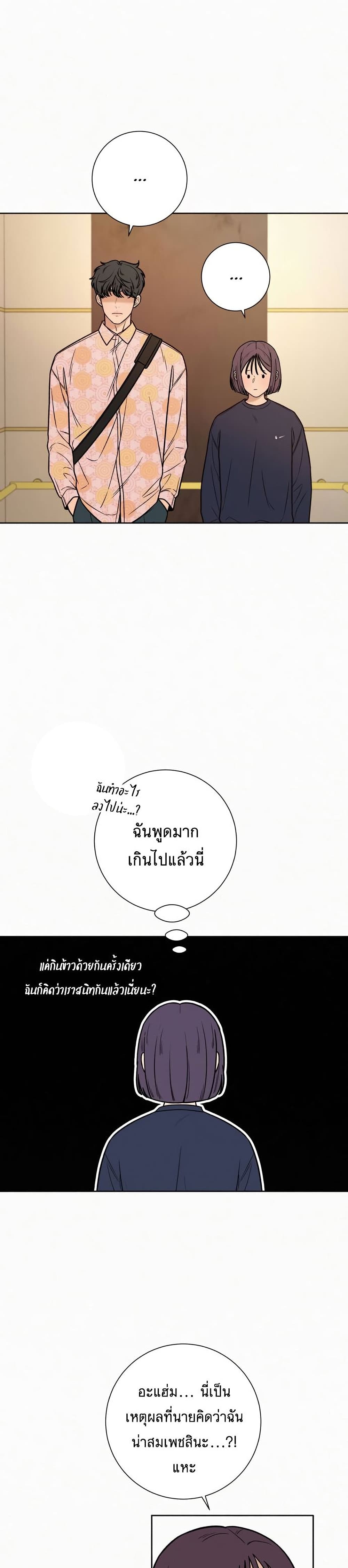 Operation True Love ตอนที่ 15 (34)