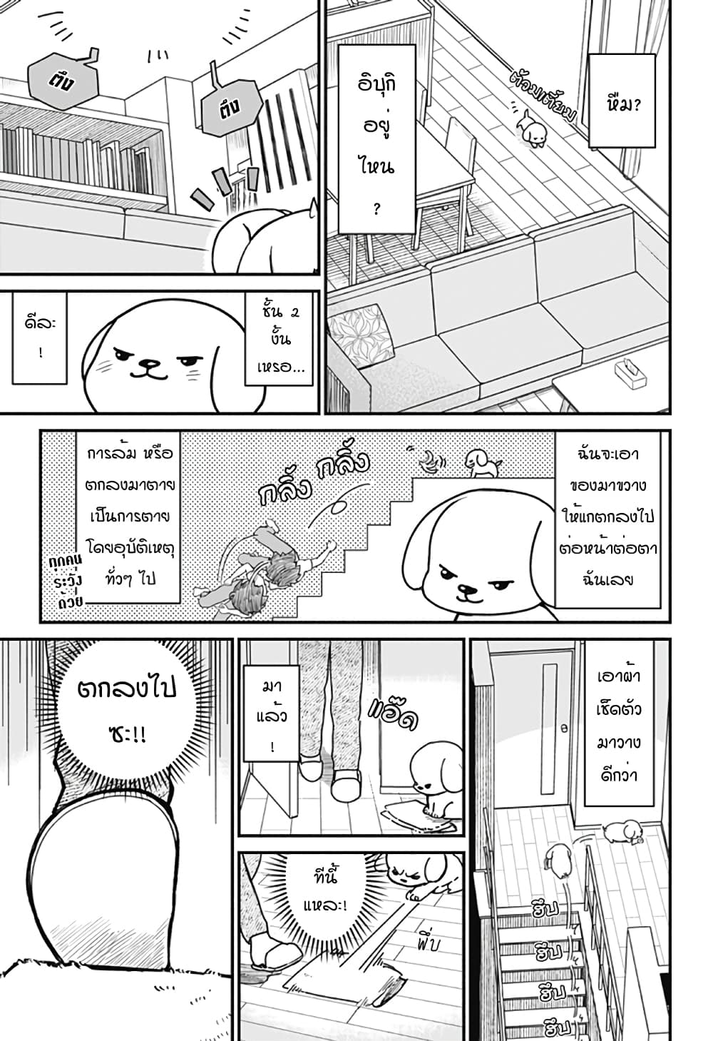 Ansatsu Inu Moro ตอนที่ 1 (13)