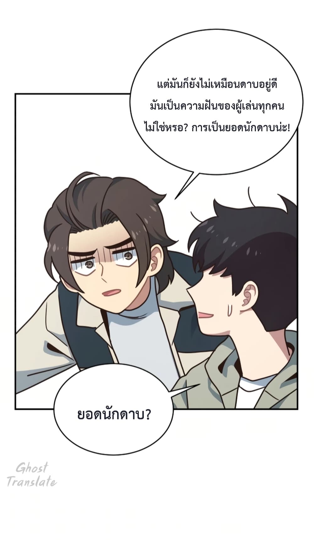 One in Seven Billion Irregular ตอนที่ 23 (56)