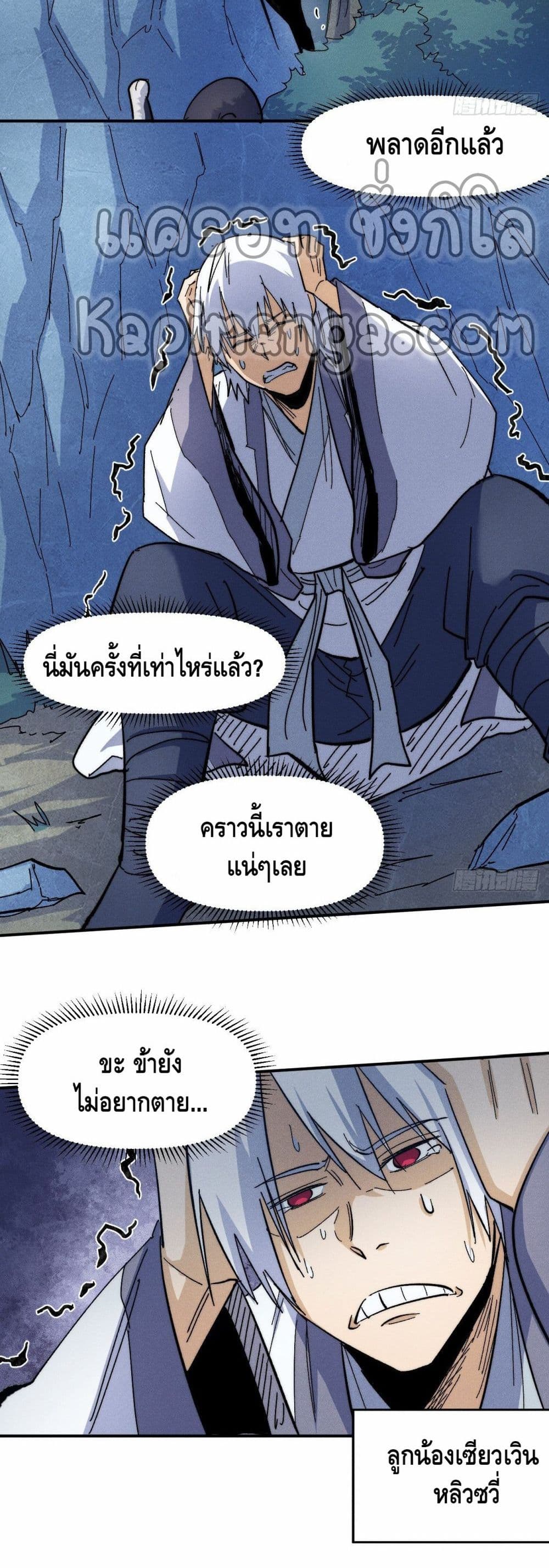 The Strongest Emperor ตอนที่ 64 (16)