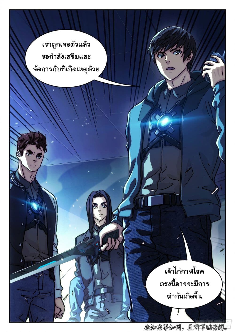 Beyond The Sky ตอนที่ 84 (19)