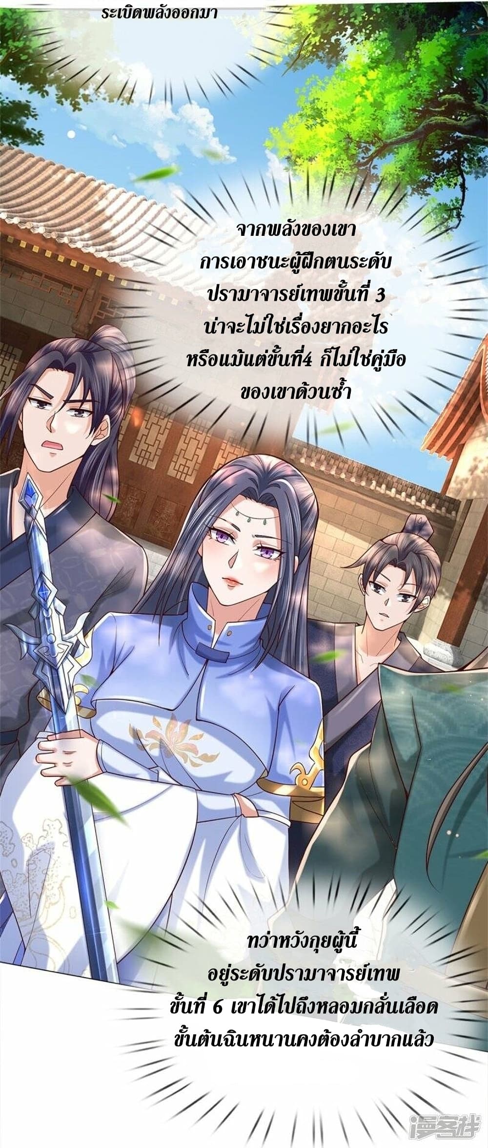 Sky Sword God ตอนที่ 484 (43)