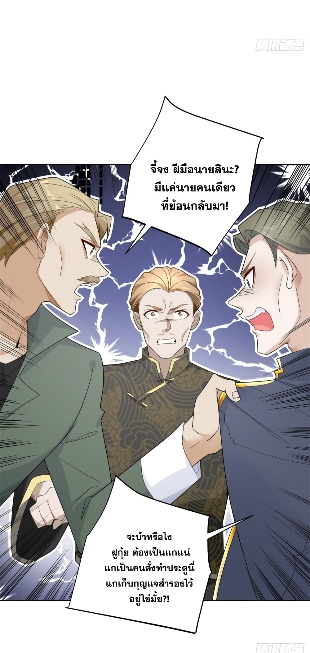 Sorry, I’m A Villain ตอนที่ 67 (13)