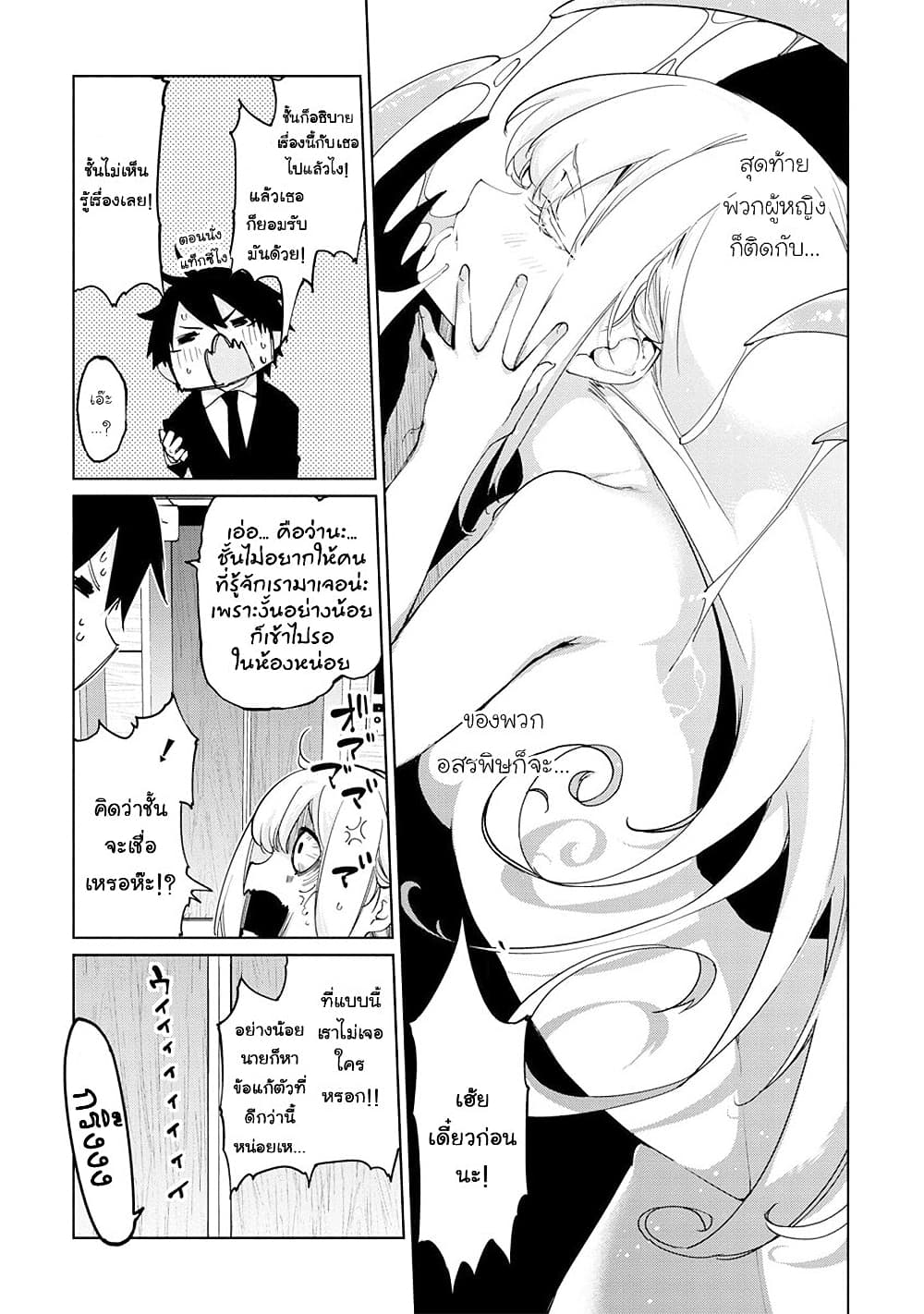 Oroka na Tenshi wa Akuma to Odoru ตอนที่ 39 (7)