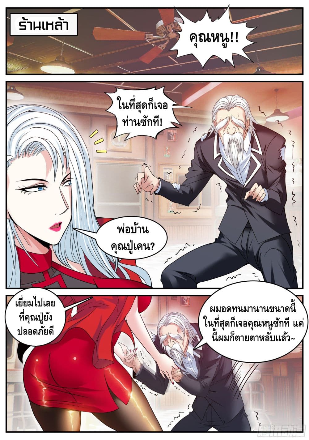 Apocalyptic Dungeon ตอนที่ 59 (2)