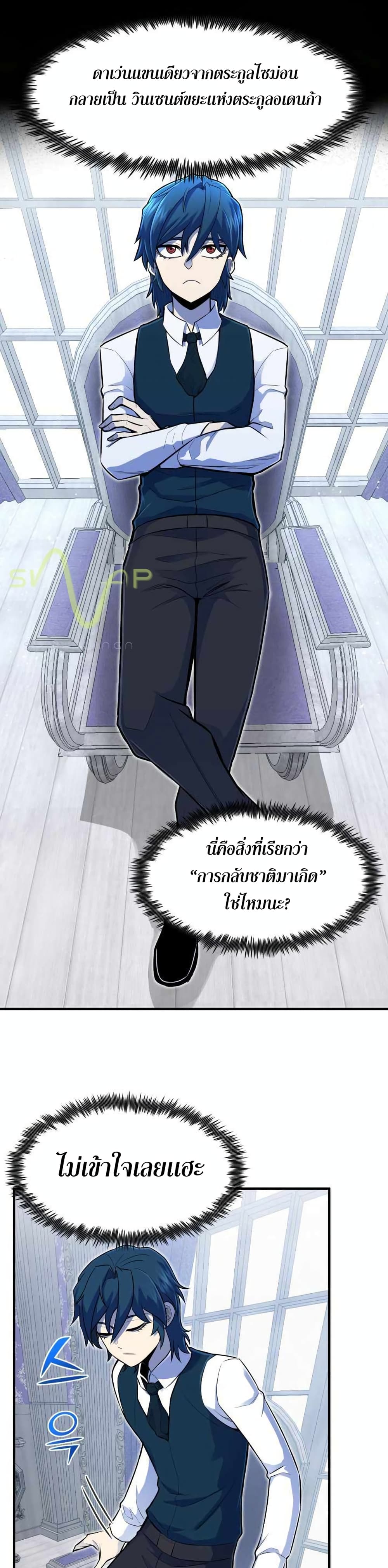 Standard of Reincarnation ตอนที่ 2 (18)