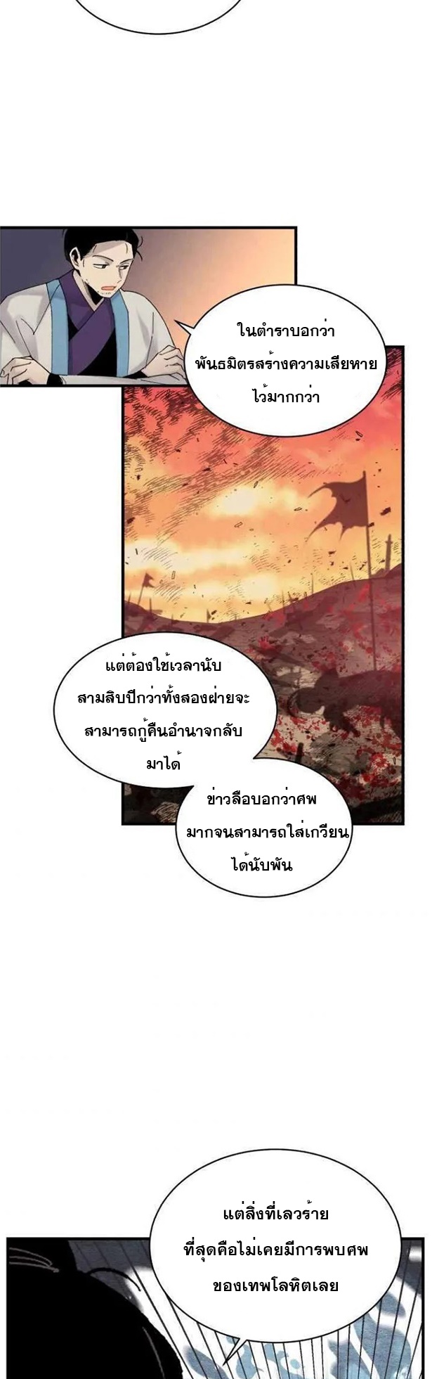 Lightning Degree ตอนที่ 86 (18)