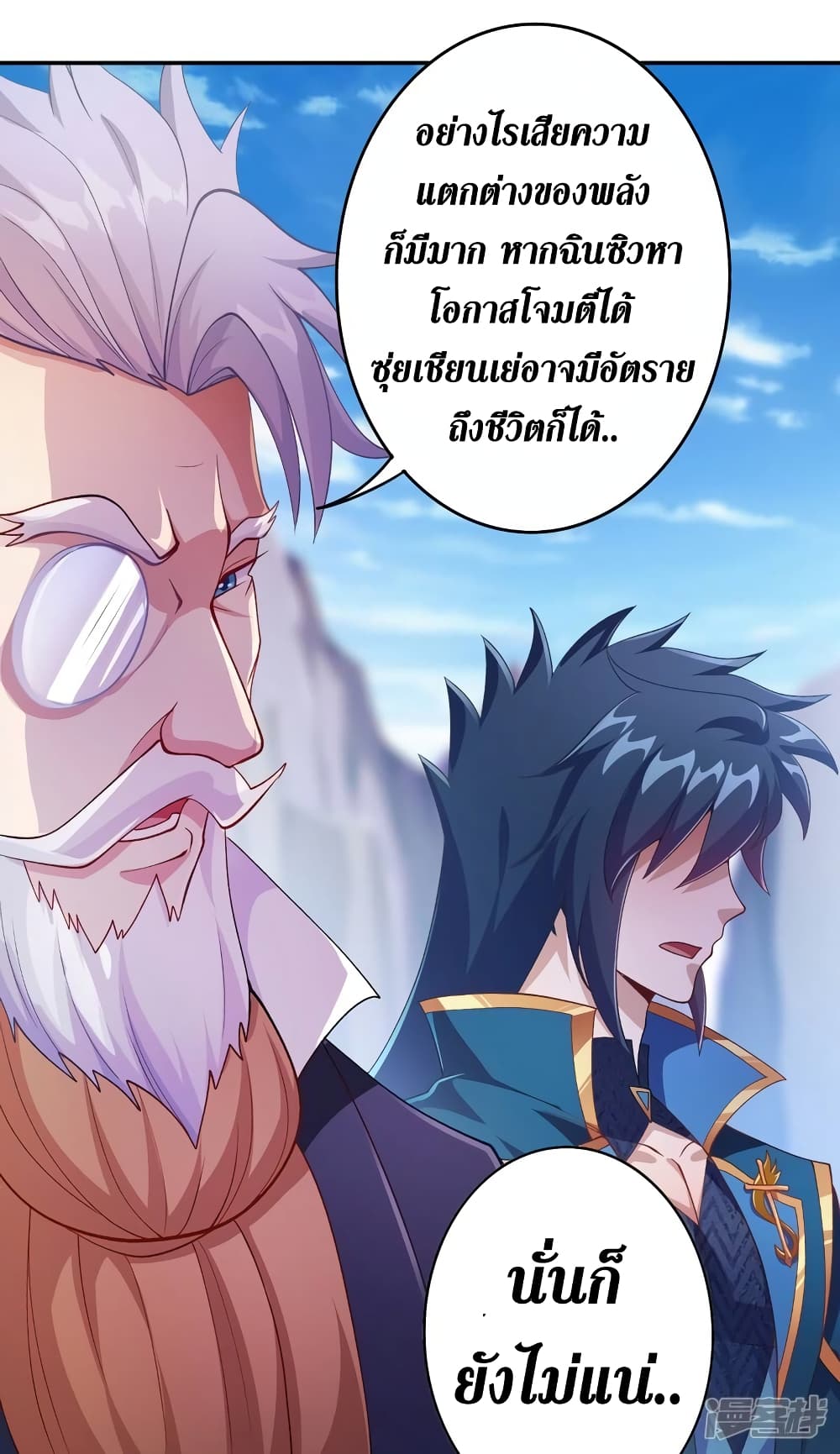 Spirit Sword Sovereign ตอนที่ 356 (35)