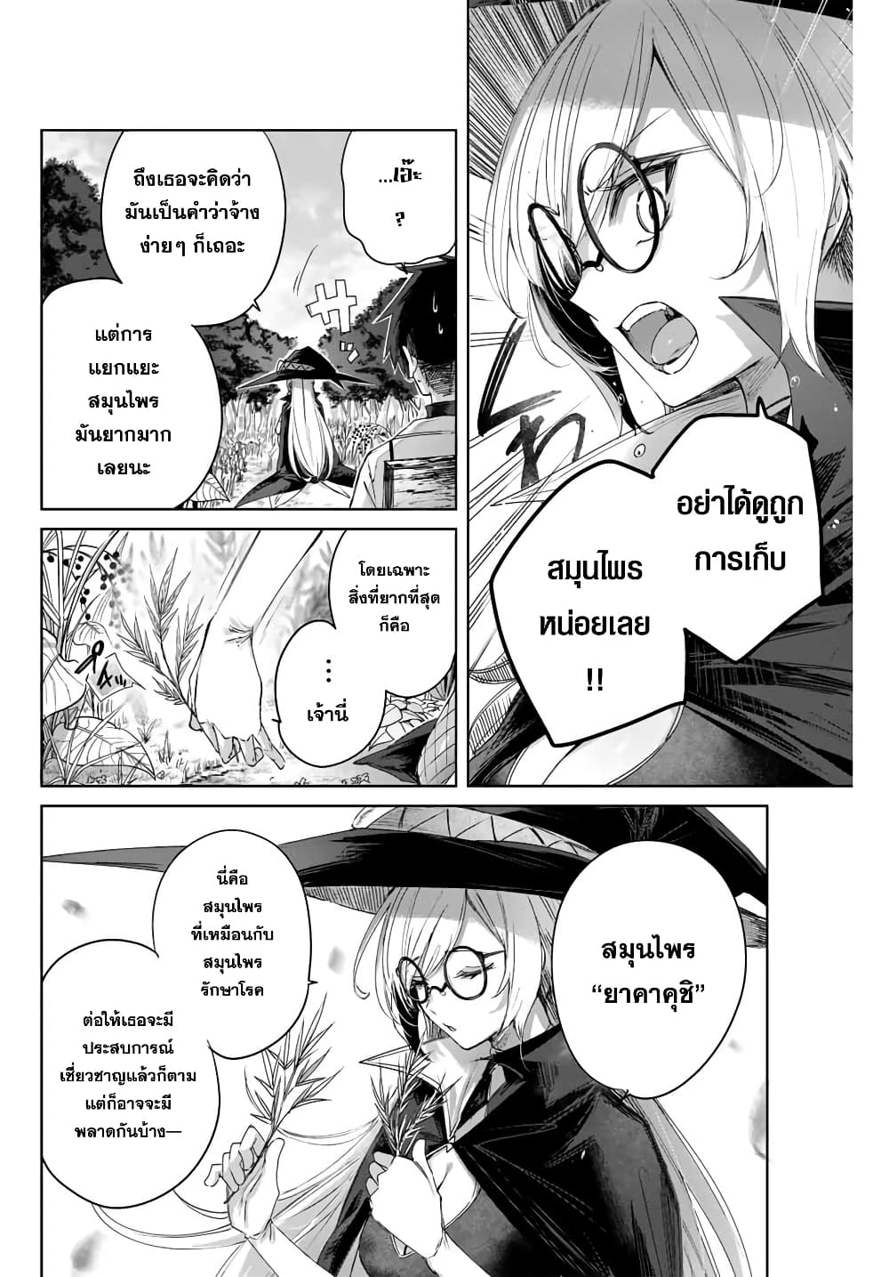 Henkyou no Yakushi, Miyako de S Rank Boukensha to naru ตอนที่ 11 (4)