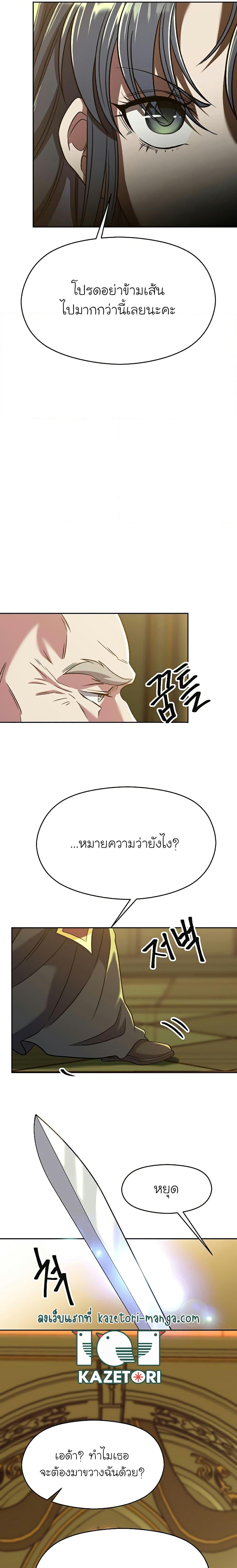 Archmage Transcending Through Regression ตอนที่ 68 (3)