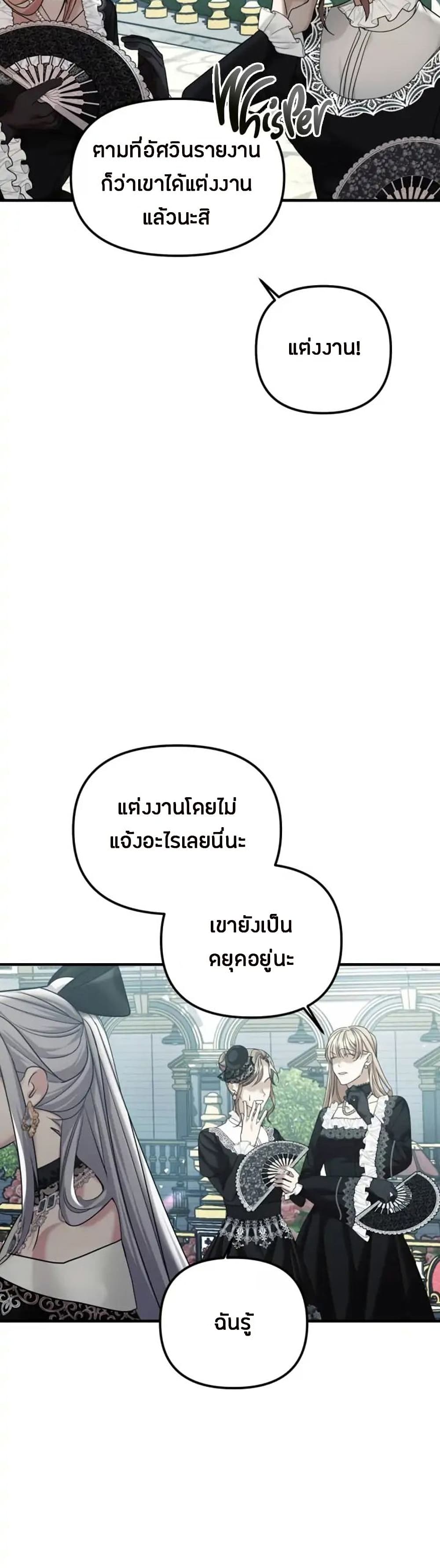 Marriage Alliance for Revenge ตอนที่ 5 (29)