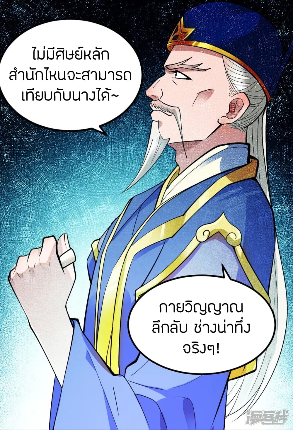 Banished Disciple’s Counterattack ราชาอมตะผู้ถูกขับไล่ ตอนที่ 246 (21)