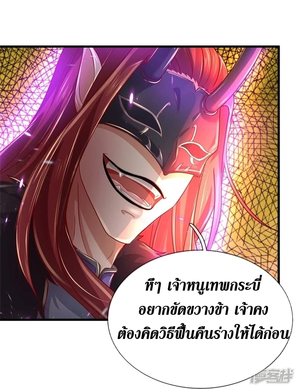 Sky Sword God ตอนที่ 452 (15)