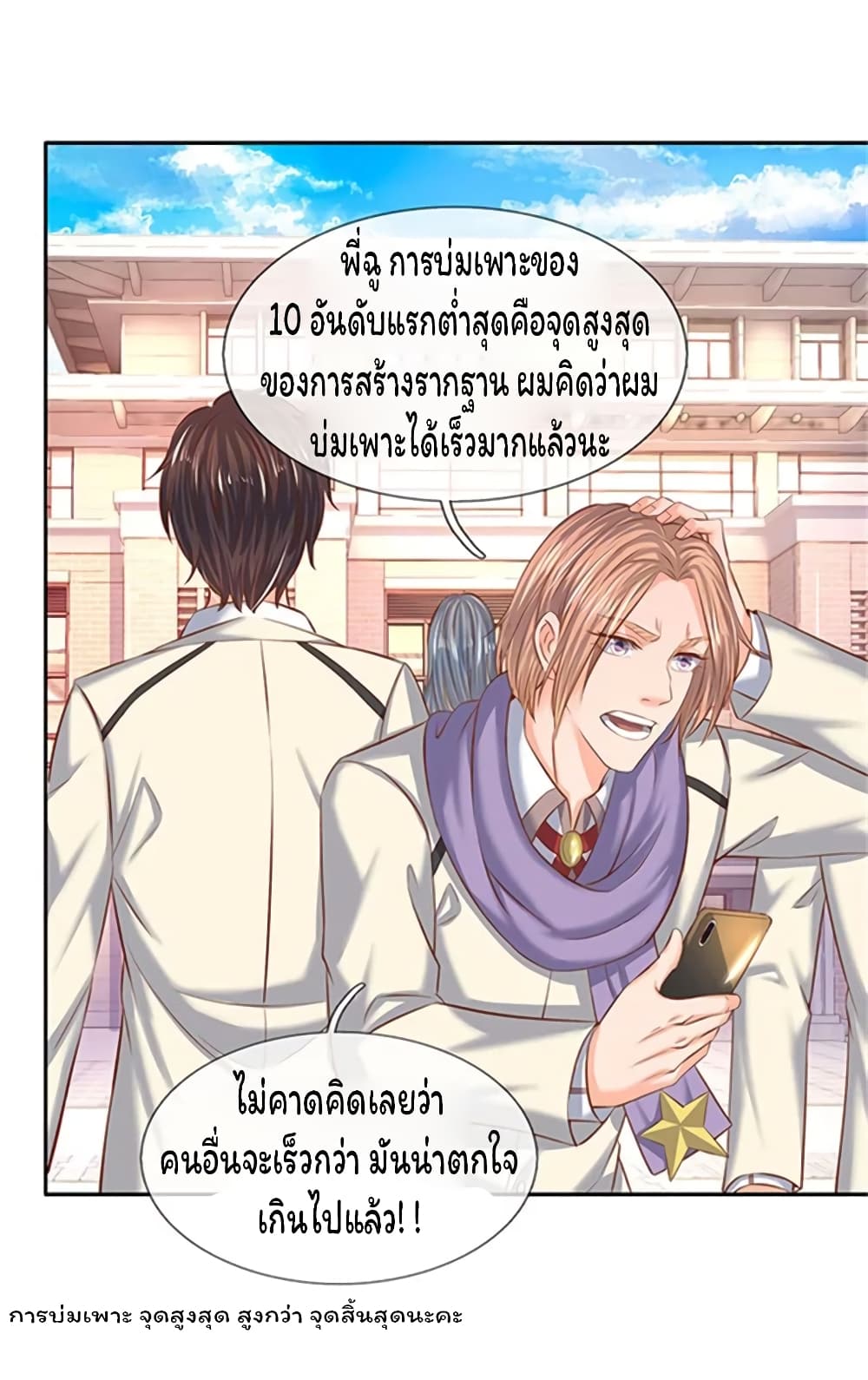 Eternal god King ตอนที่ 66 (17)