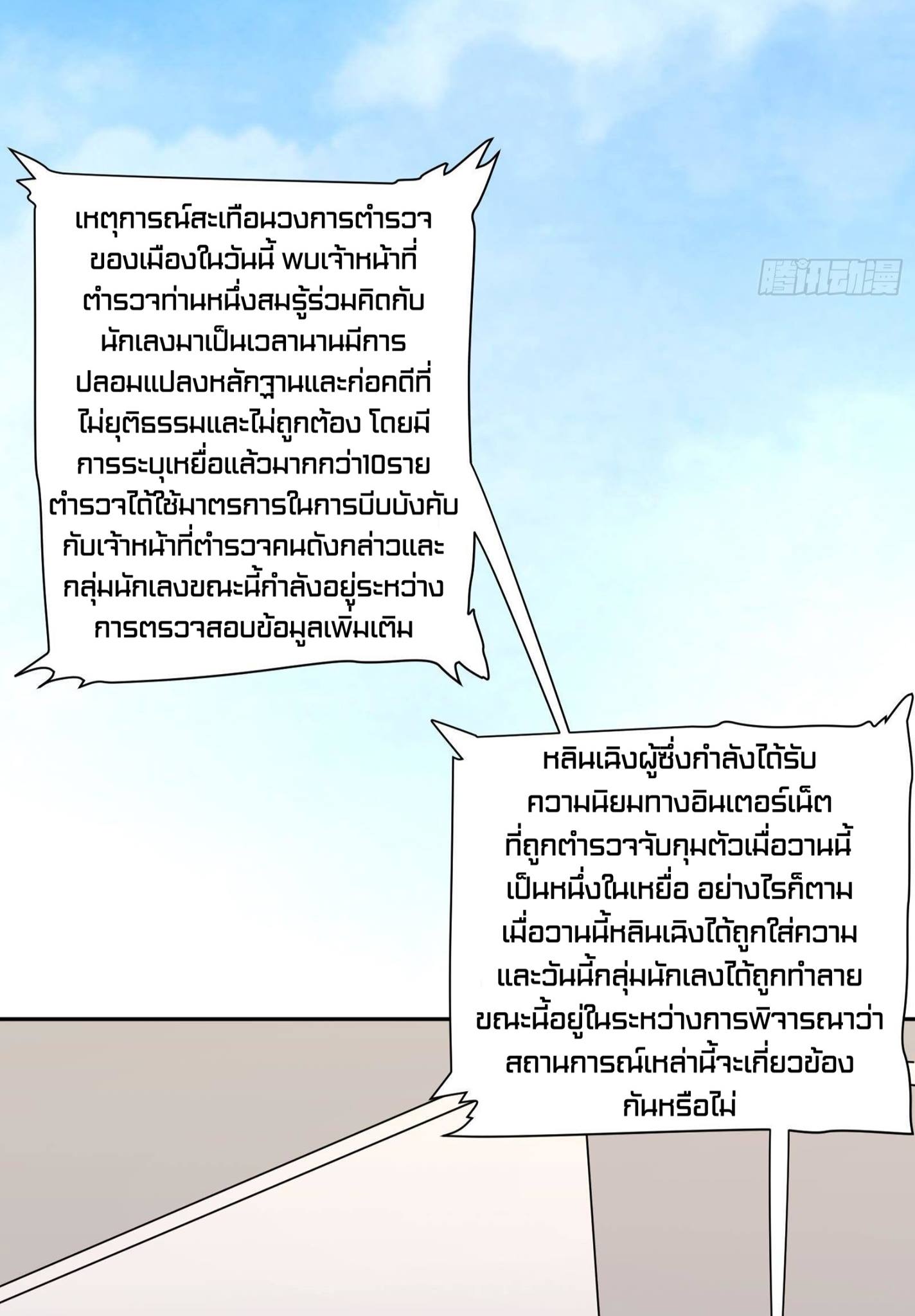 God System 9999 ตอนที่38 (16)