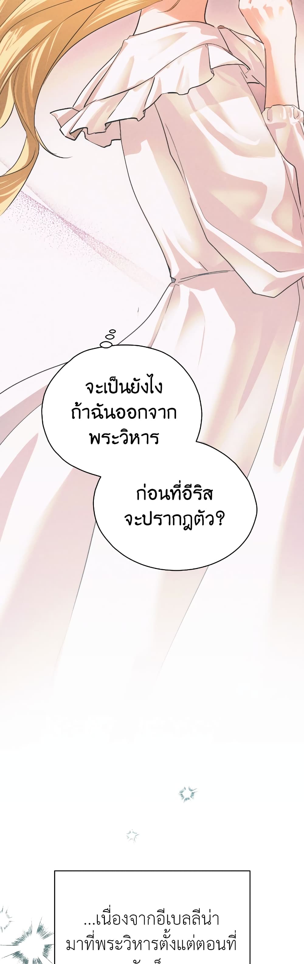 The Fake Saintess Awaits Her Exit ตอนที่ 3 (3)