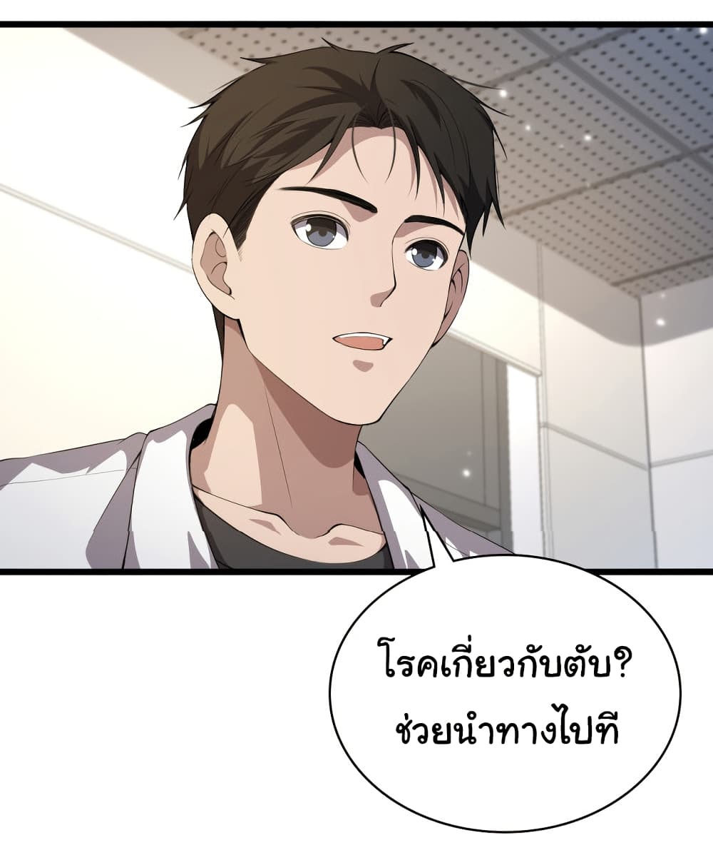 Dr.Lingran’s Ultimate System ตอนที่ 212 (30)