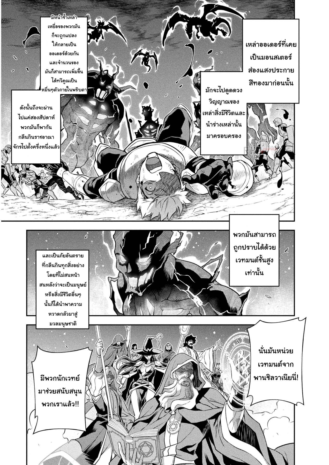 Drawing Saikyou Mangaka Wa Oekaki Skill De Isekai Musou Suru! ตอนที่ 11 (4)