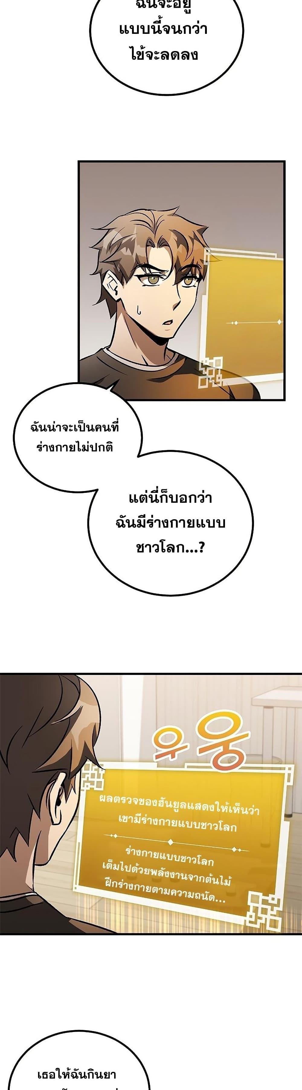 Drug Devourer ตอนที่ 4 (13)