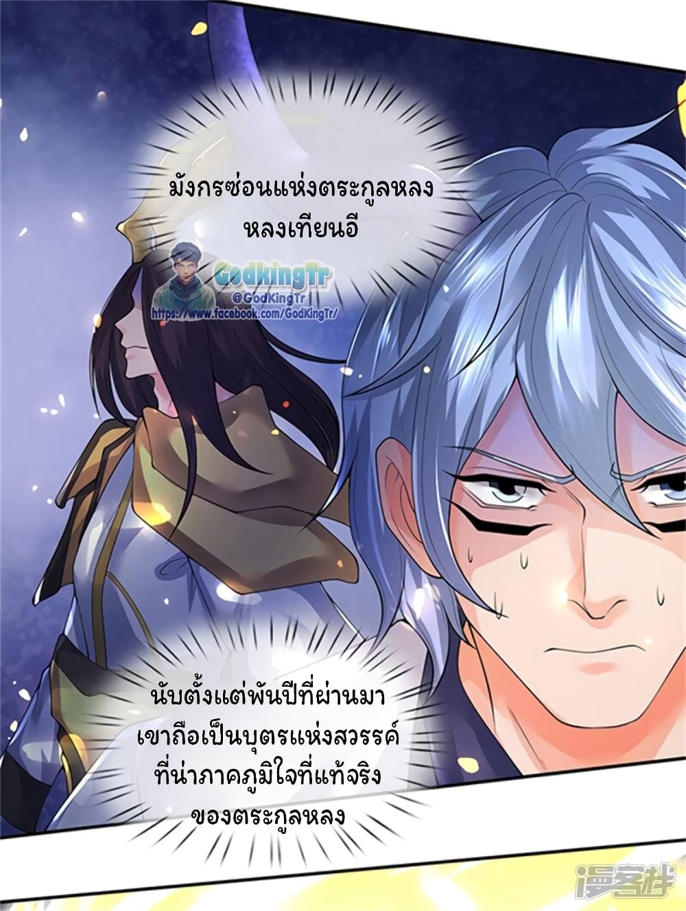 Eternal god King ตอนที่ 155 (20)