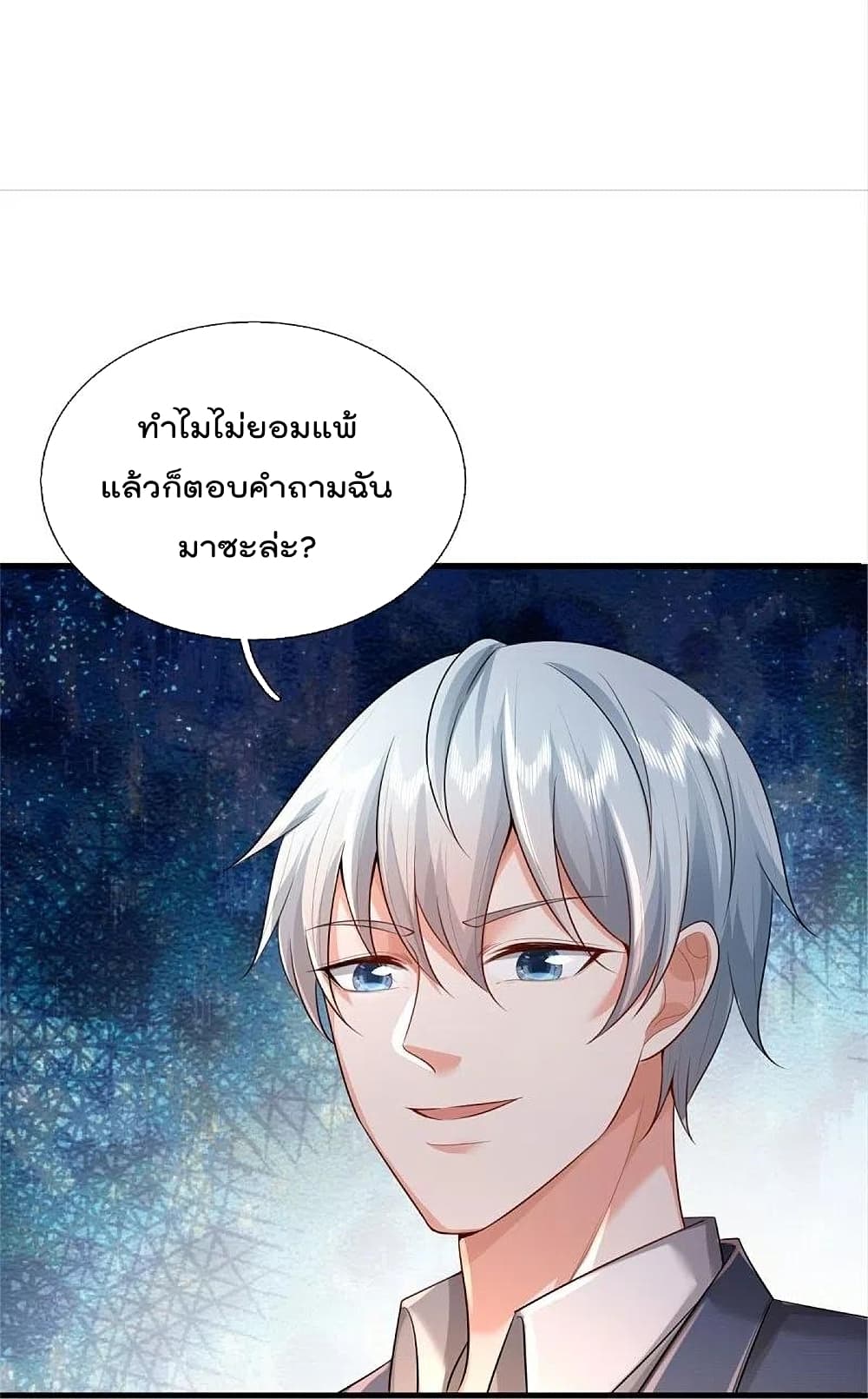 I’m The Great Immortal ข้านี่แหละ ราชันอมตะผู้ยิ่งใหญ่ ตอนที่ 375 (23)