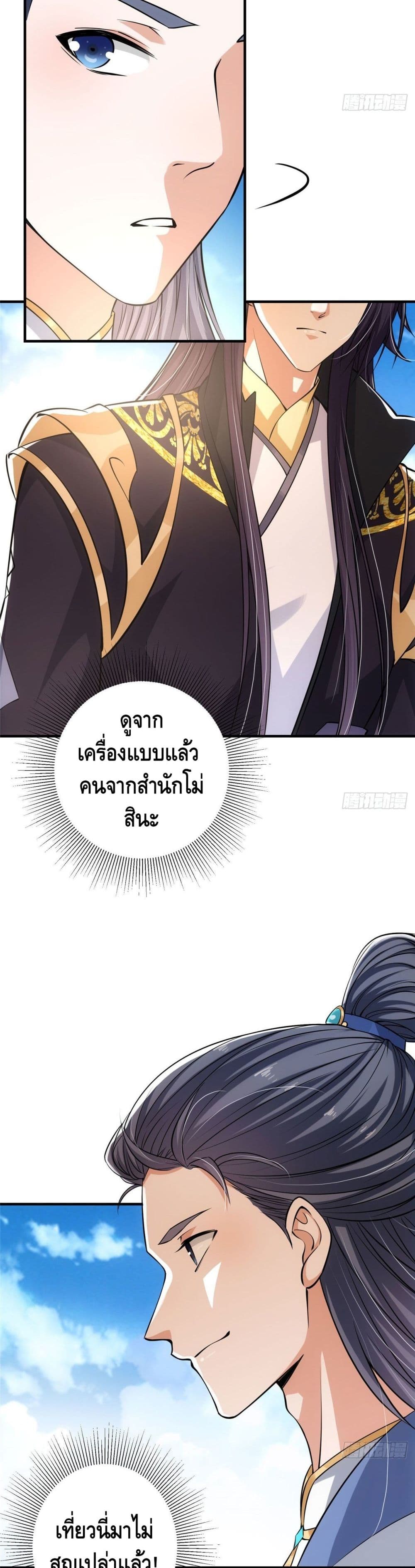 Keep A Low Profile ตอนที่ 29 (17)