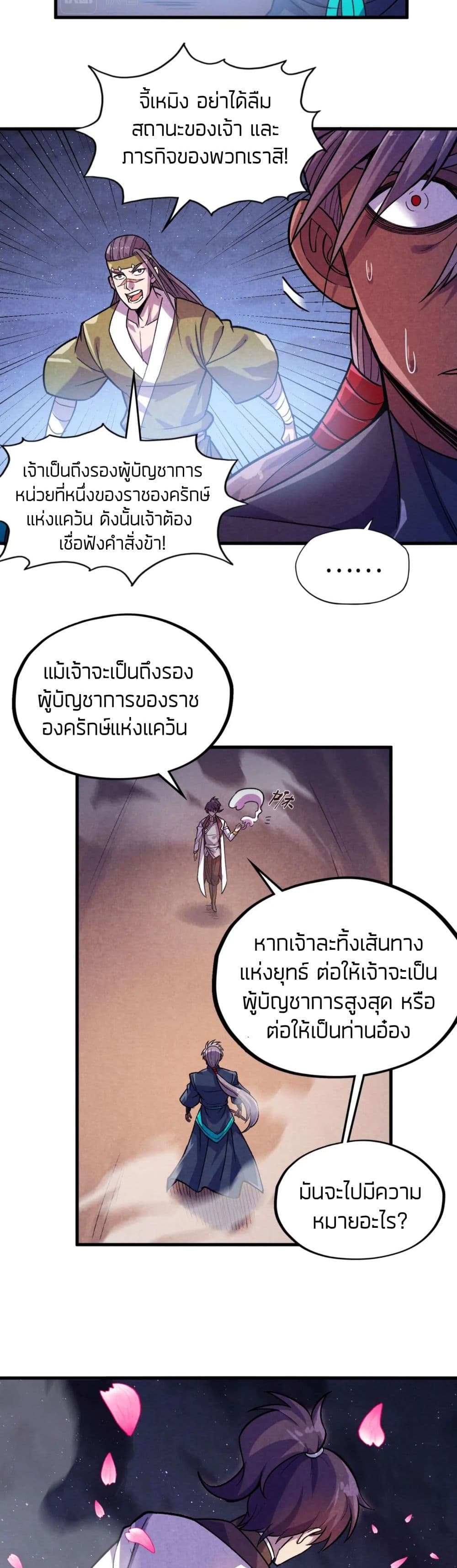 The Eternal Supreme ตอนที่ 56 (20)