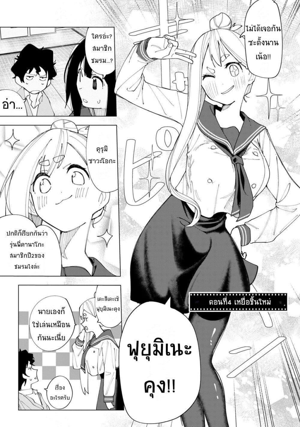 R15+ ja dame desu ka ตอนที่ 4 (1)