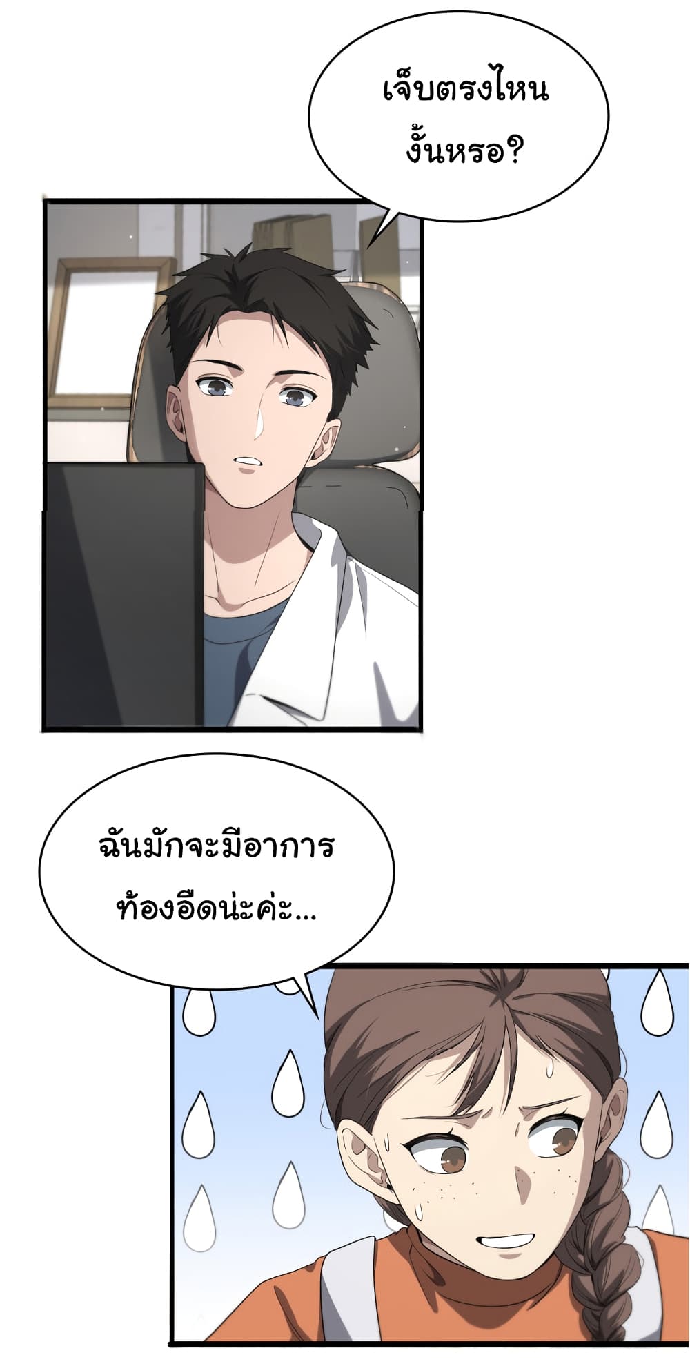 Dr.Lingran’s Ultimate System ตอนที่ 214 (25)