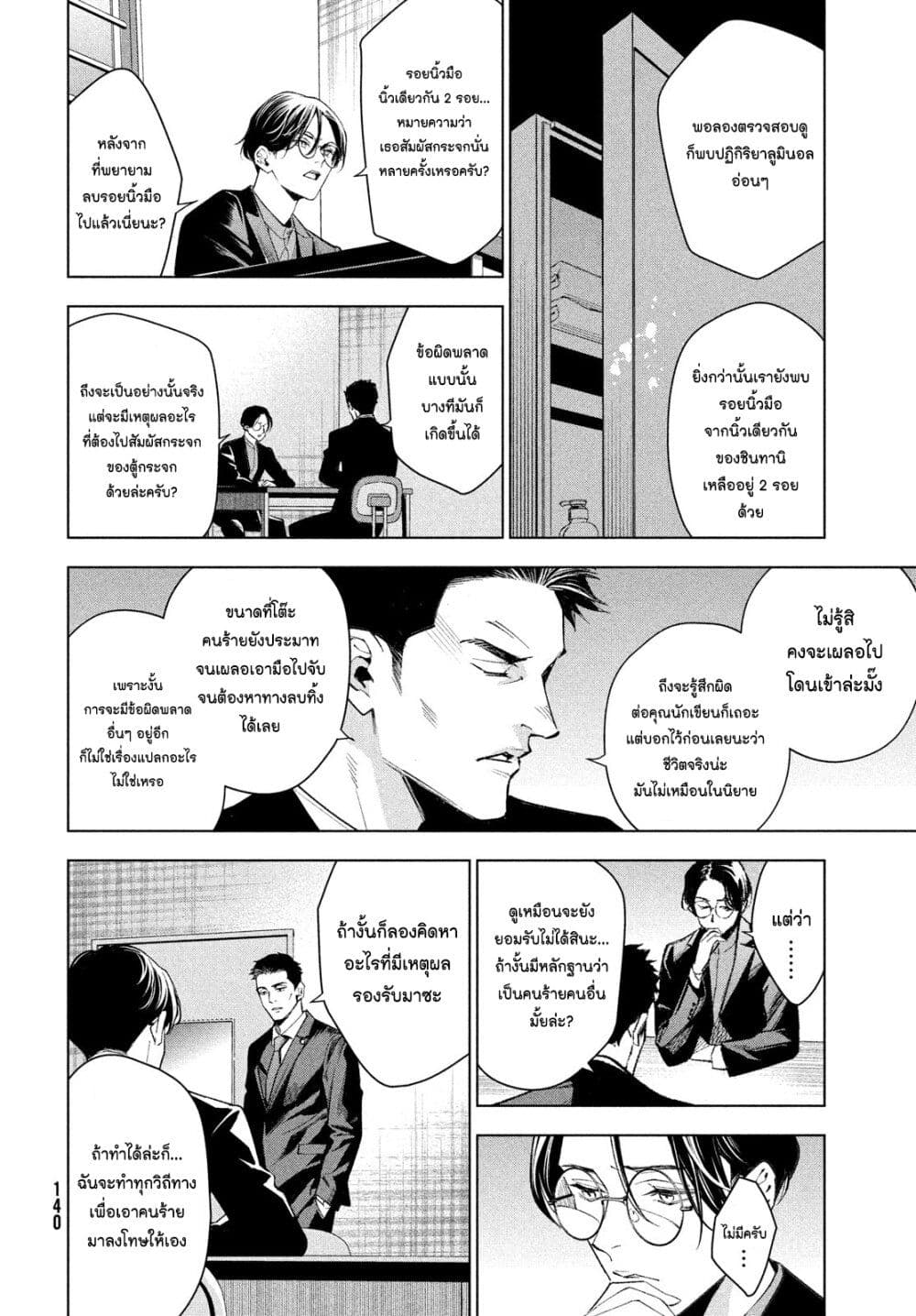 Medium Reibai Tantei Jouzuka Hisui ตอนที่ 4 (18)