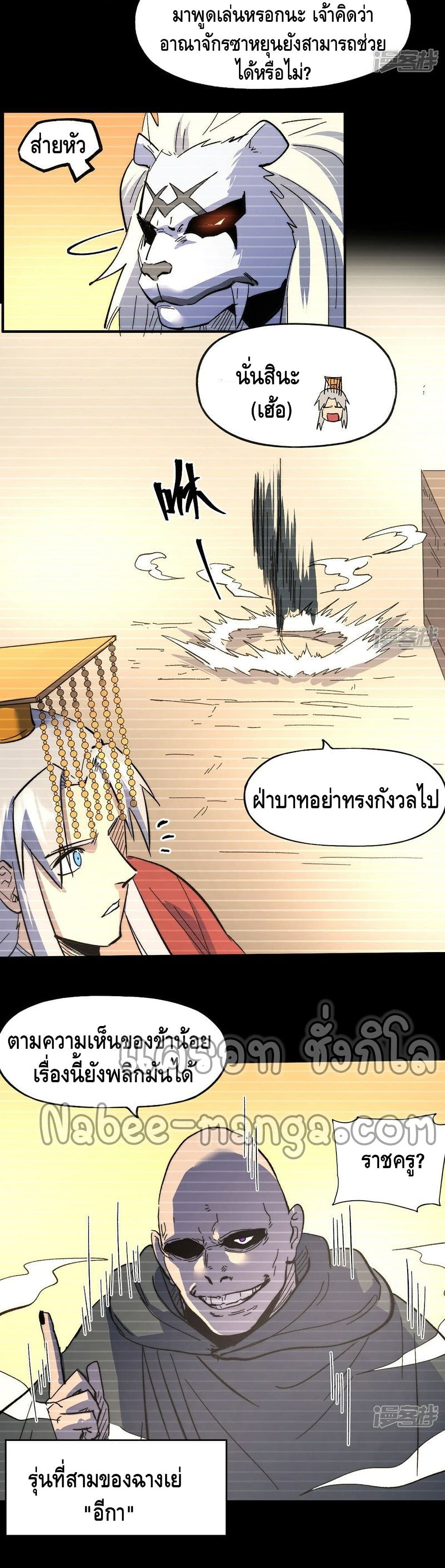 The Strongest Emperor ตอนที่ 107 (17)