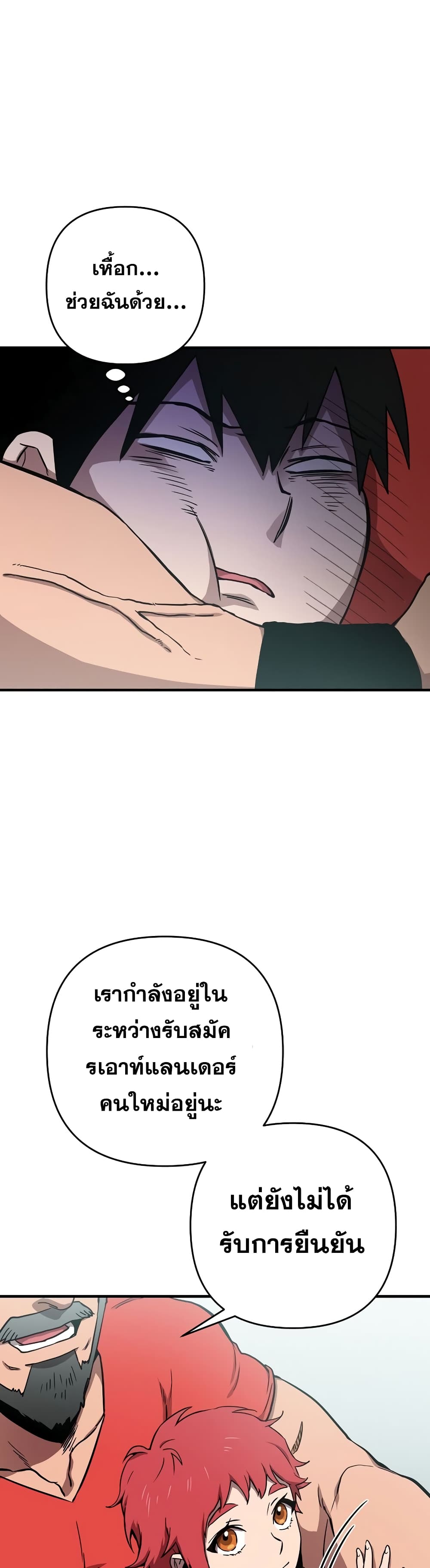 Cursed Manager’s Regression ตอนที่ 9 (36)