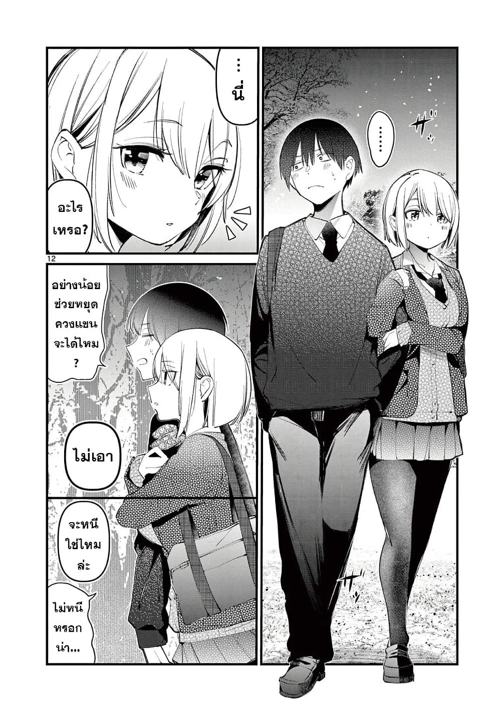 Aitsu no Kanojo 2 12