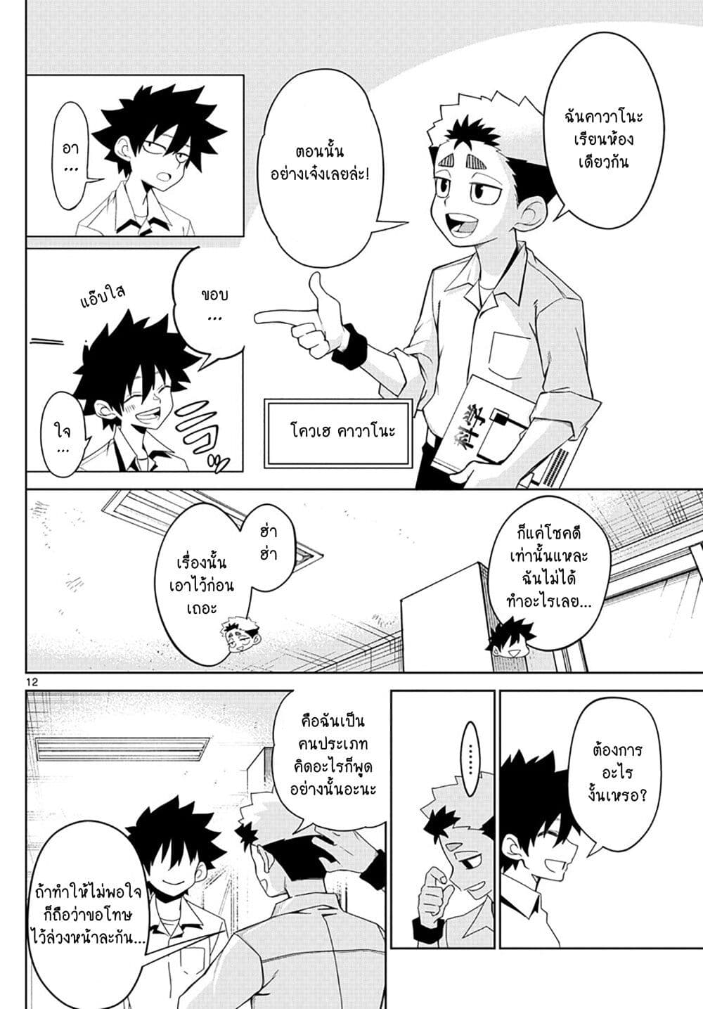 Tatari ตอนที่ 2 (12)