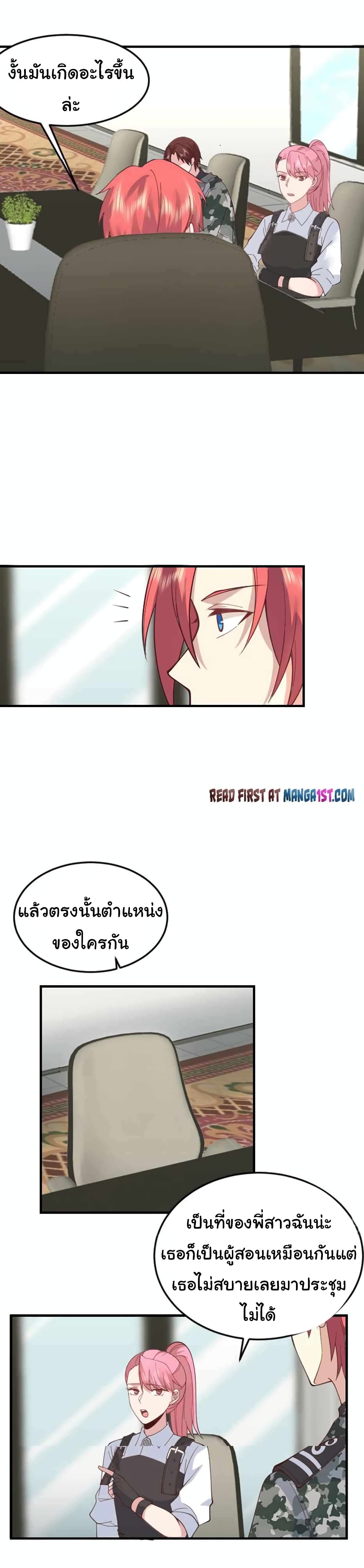 I Have a Dragon on My Body ตอนที่ 510 (8)