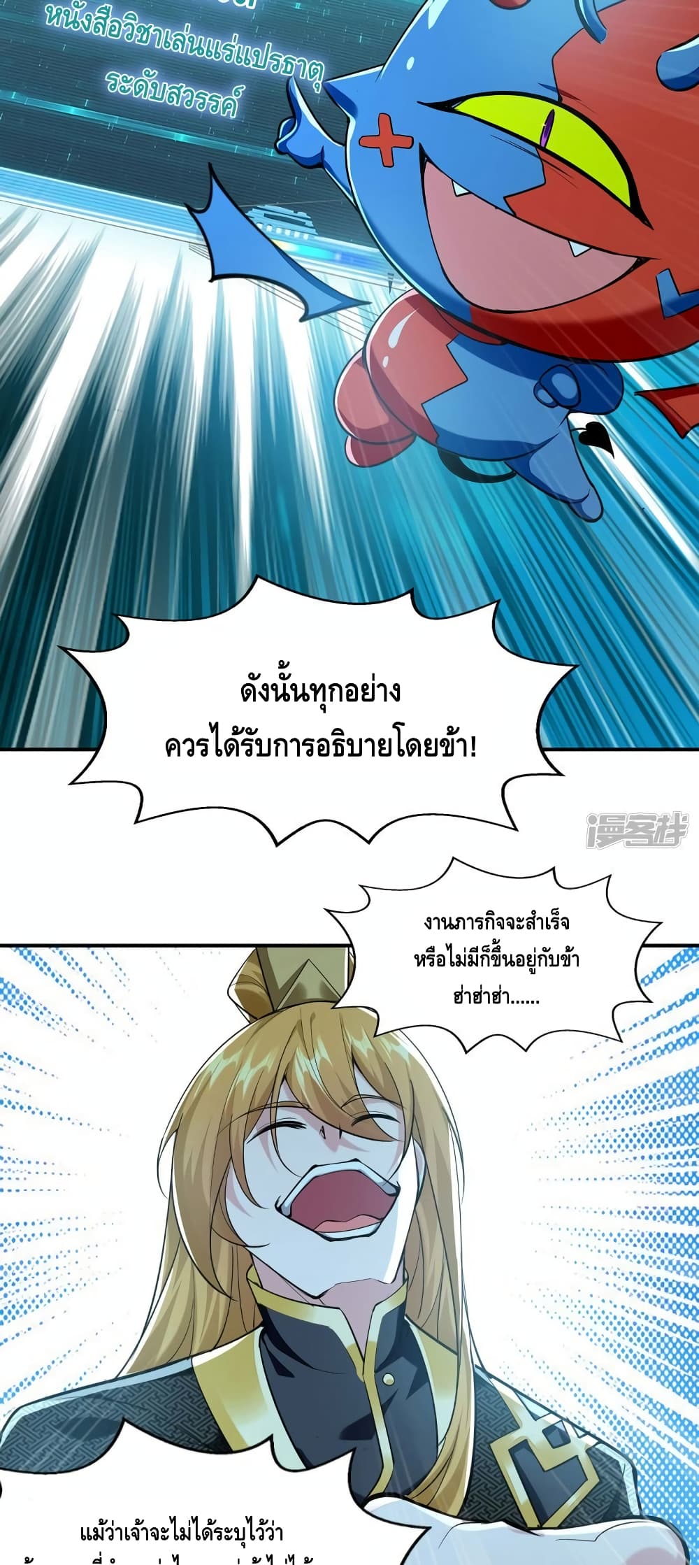 Million Skill Points ตอนที่ 109 (16)