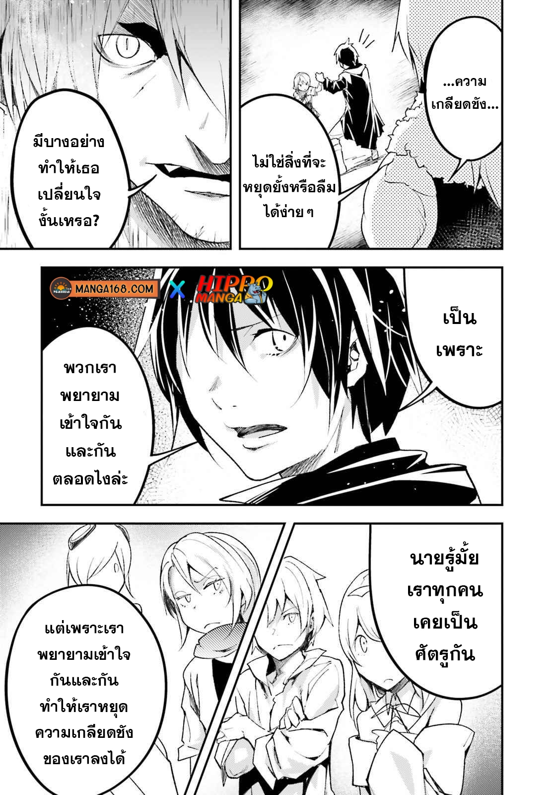 LV999 no Murabito ตอนที่ 58 (33)