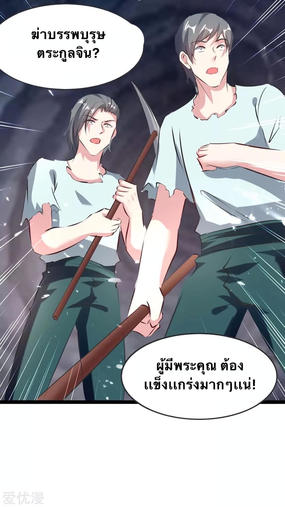 Strongest Leveling ตอนที่ 194 (4)