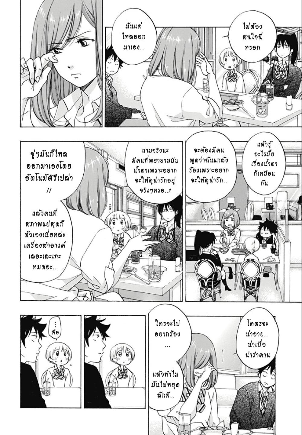 Ao no Flag 32 (14)