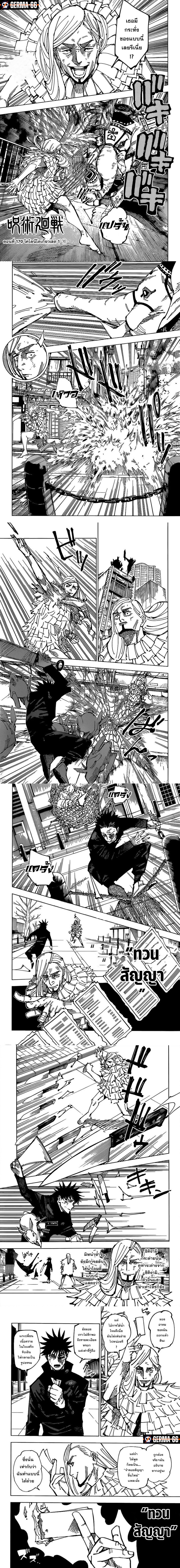 Jujutsu Kaisen 170 (1)