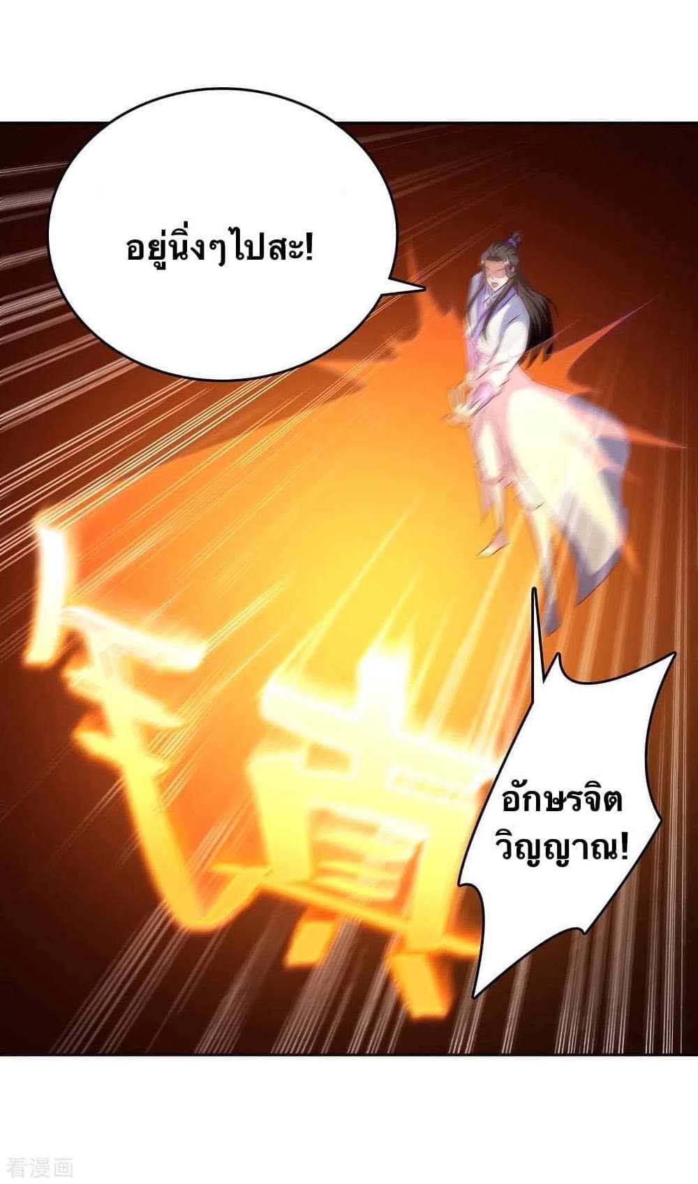 Strongest Leveling ตอนที่ 272 (19)