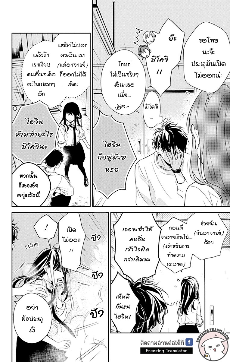 Tsuiraku JK to Haijin Kyoushi Ch.13 [TH] (8)