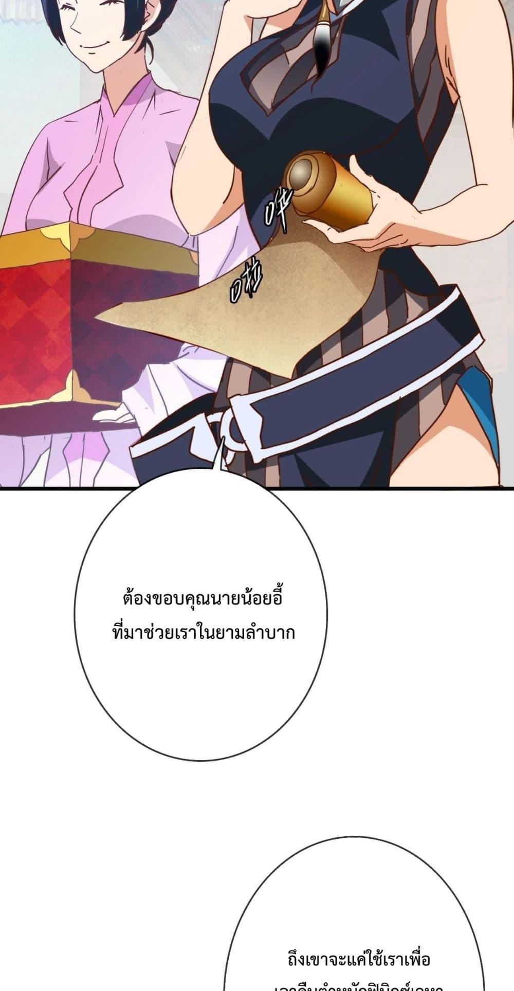 Crazy Leveling System ระบบกาวสุดระห่ำ ตอนที่ 13 (36)