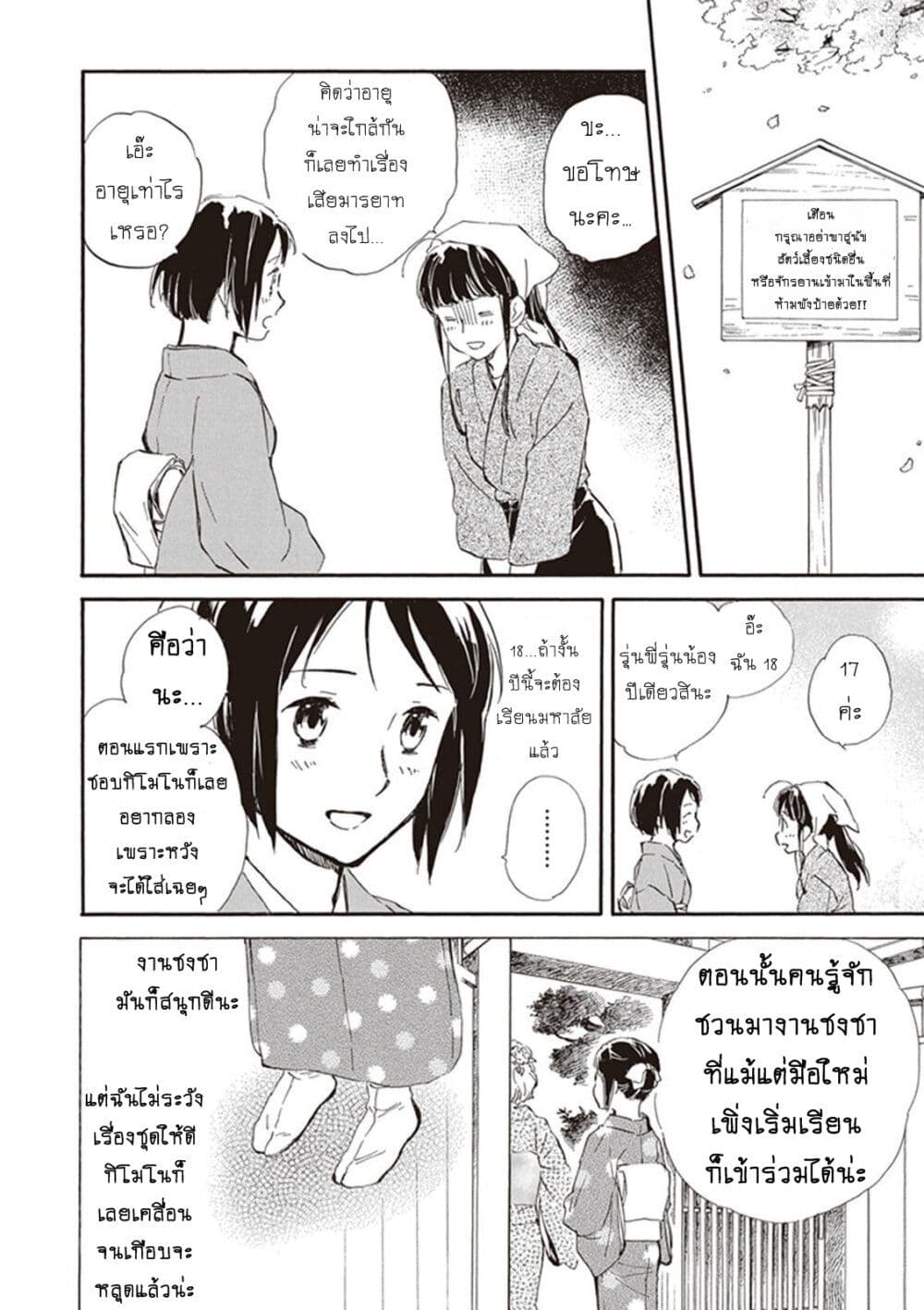 Deaimon ตอนที่ 24 (20)