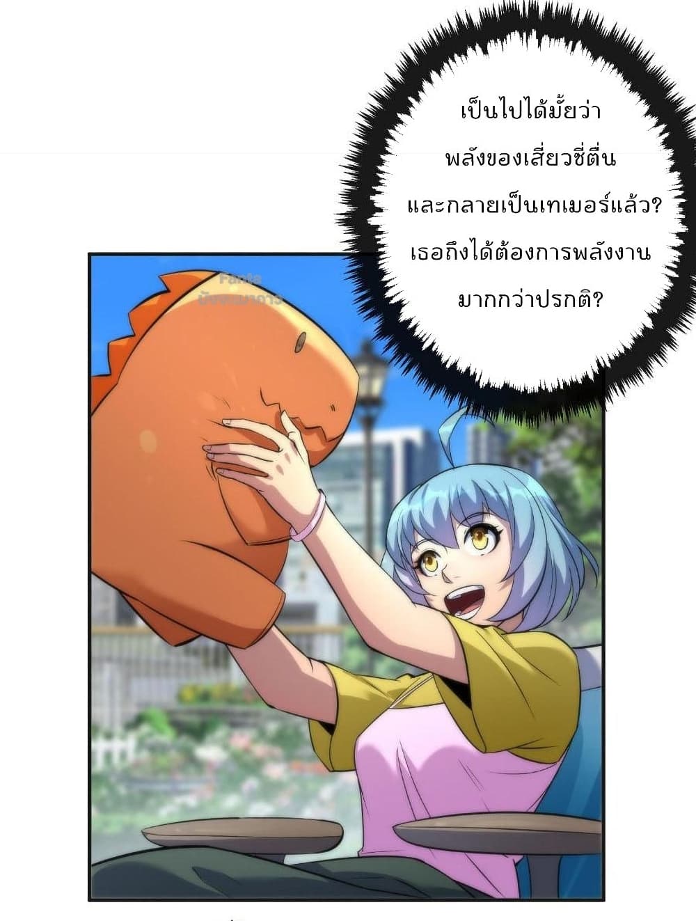 Rune King ตอนที่ 28 (24)