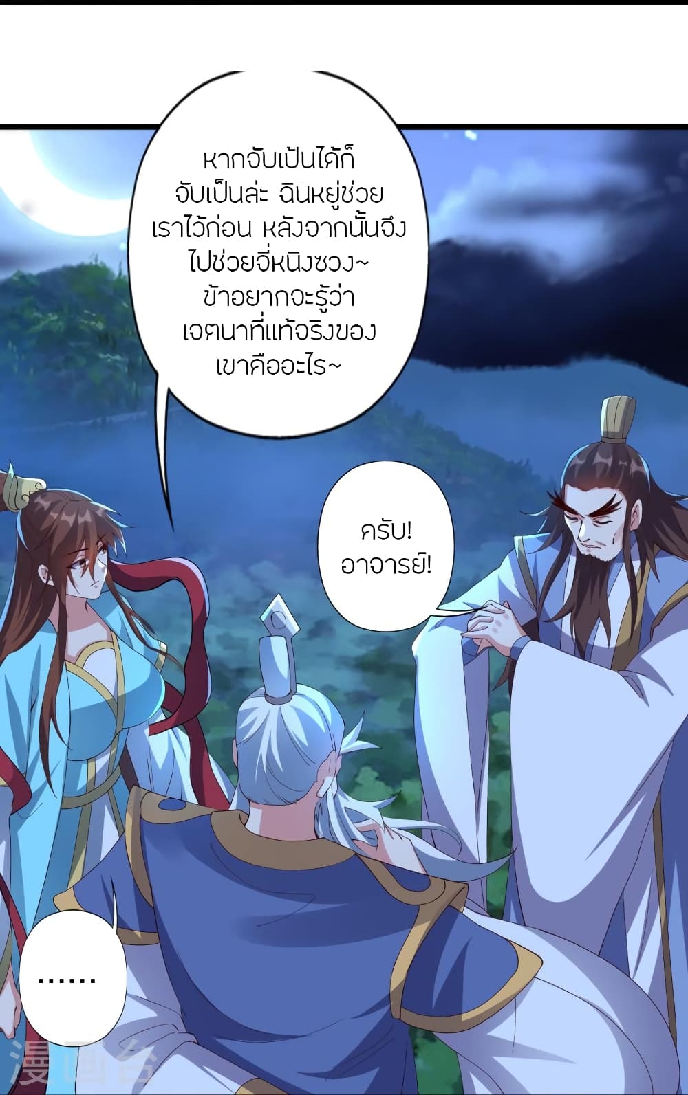 Banished Disciple’s Counterattack ราชาอมตะผู้ถูกขับไล่ ตอนที่ 433 (58)