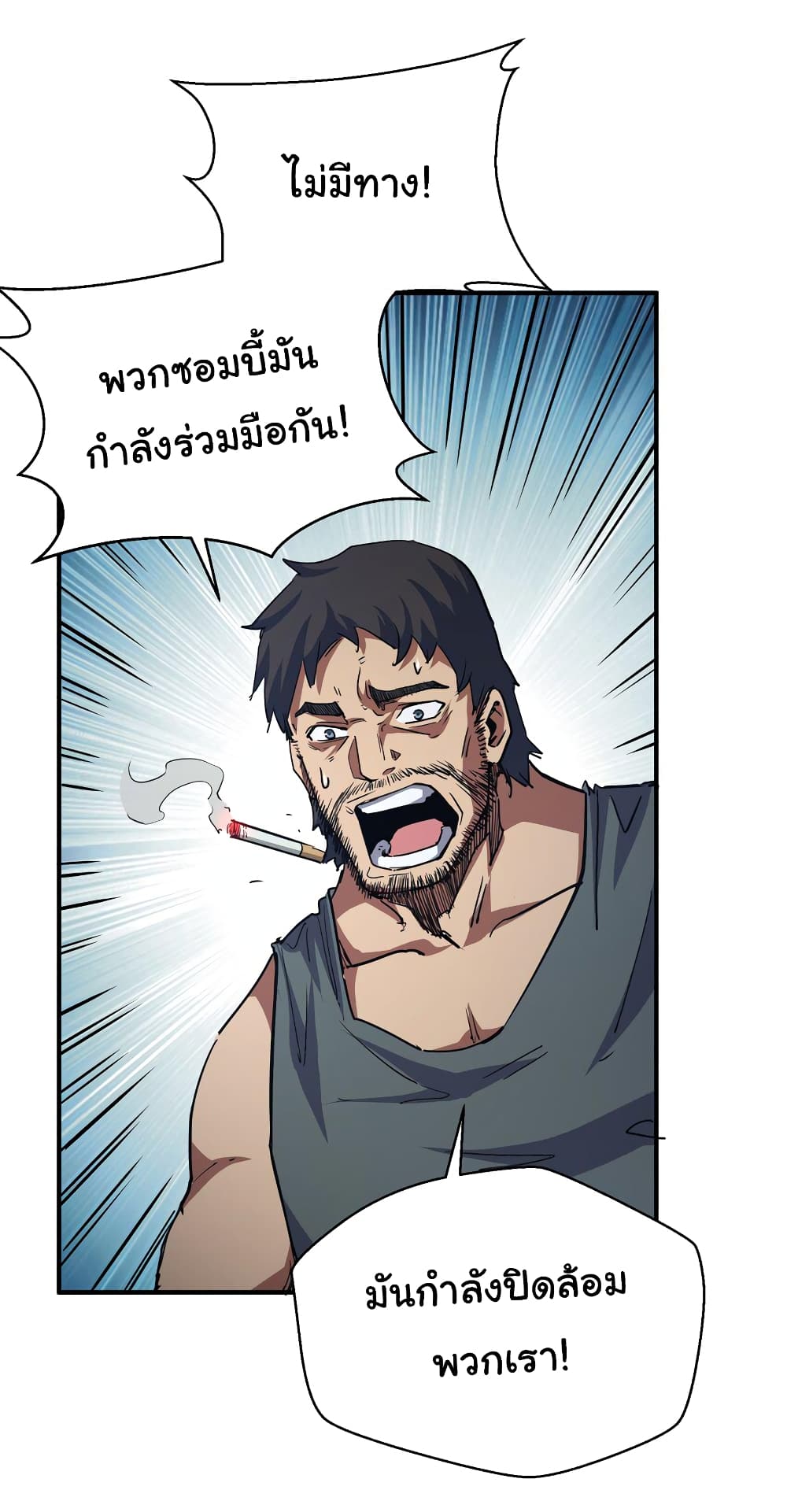 I Was Reborn Before The Zombie Apocalypse ตอนที่ 11 (43)