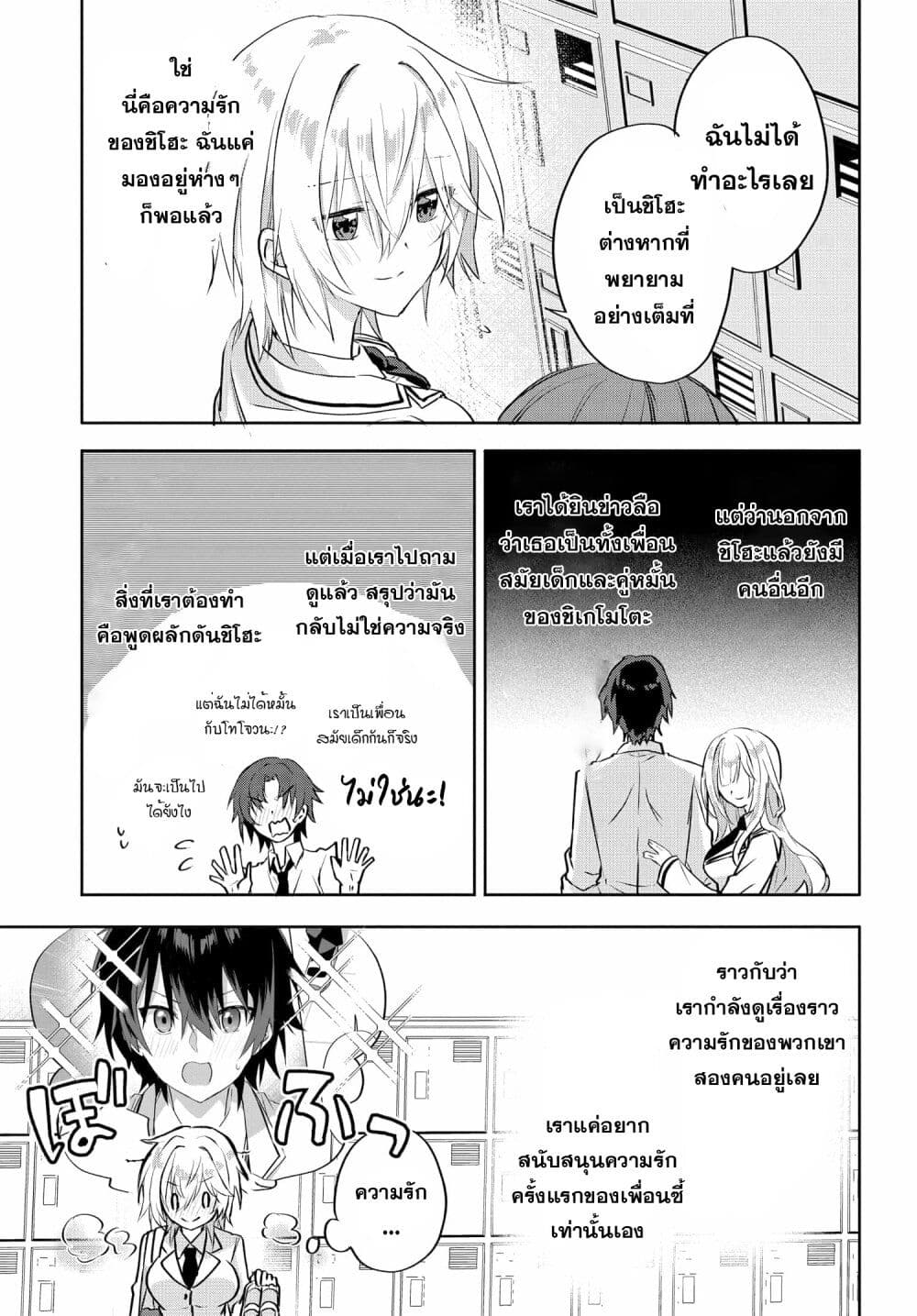 Romcom Manga ni Haitte Shimatta no de 2.1 07